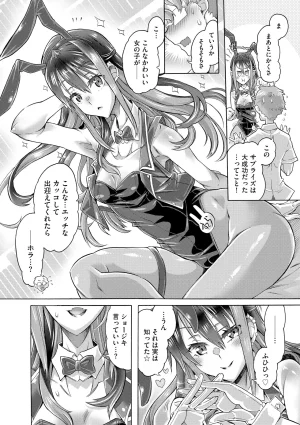 Comic Be Chick vol.18 - Page 102