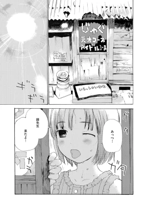 Comic Be Chick vol.18 - Page 121