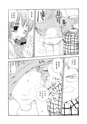 Comic Be Chick vol.18 - Page 123