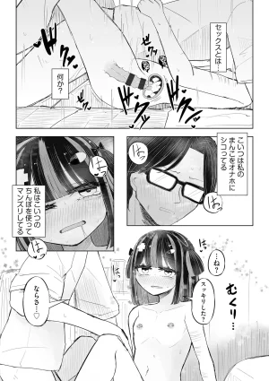 Comic Be Chick vol.18 - Page 71