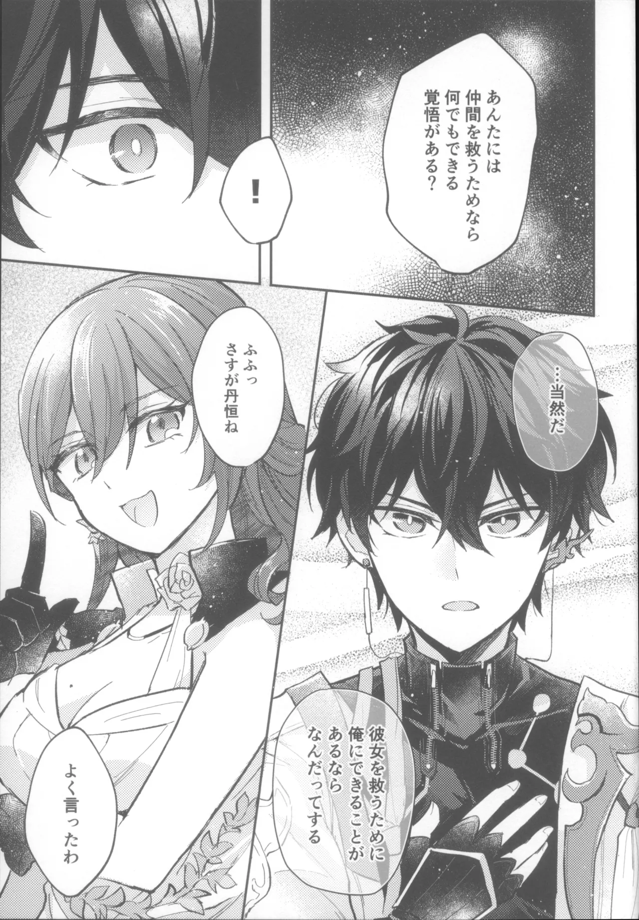 COMIC CITY SPARK 19 Soemono Haruo Shinyuu Doushi de Yatte Yoikoto Waruikoto Honkai Star Rail - Image 11