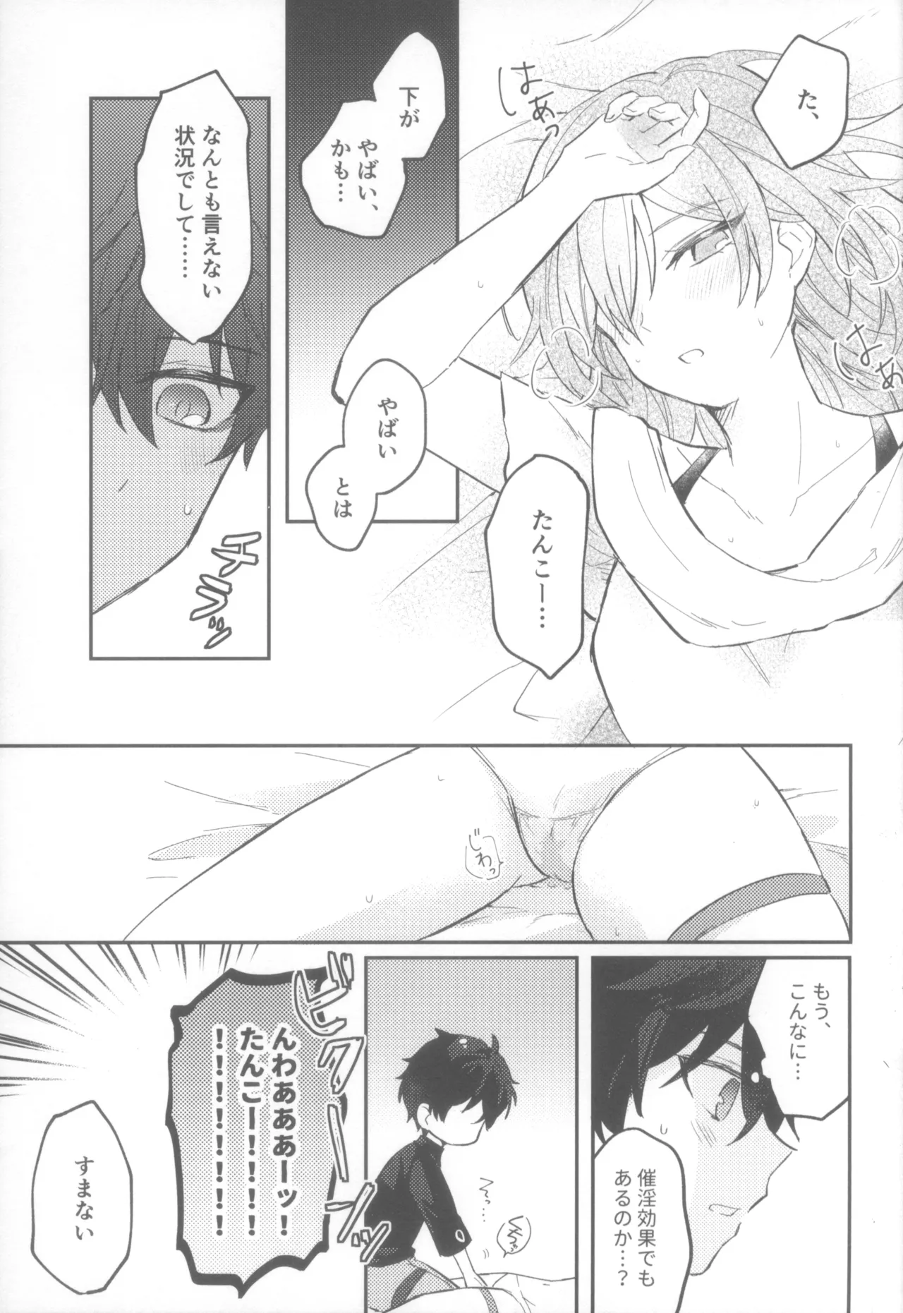 COMIC CITY SPARK 19 Soemono Haruo Shinyuu Doushi de Yatte Yoikoto Waruikoto Honkai Star Rail - Image 27