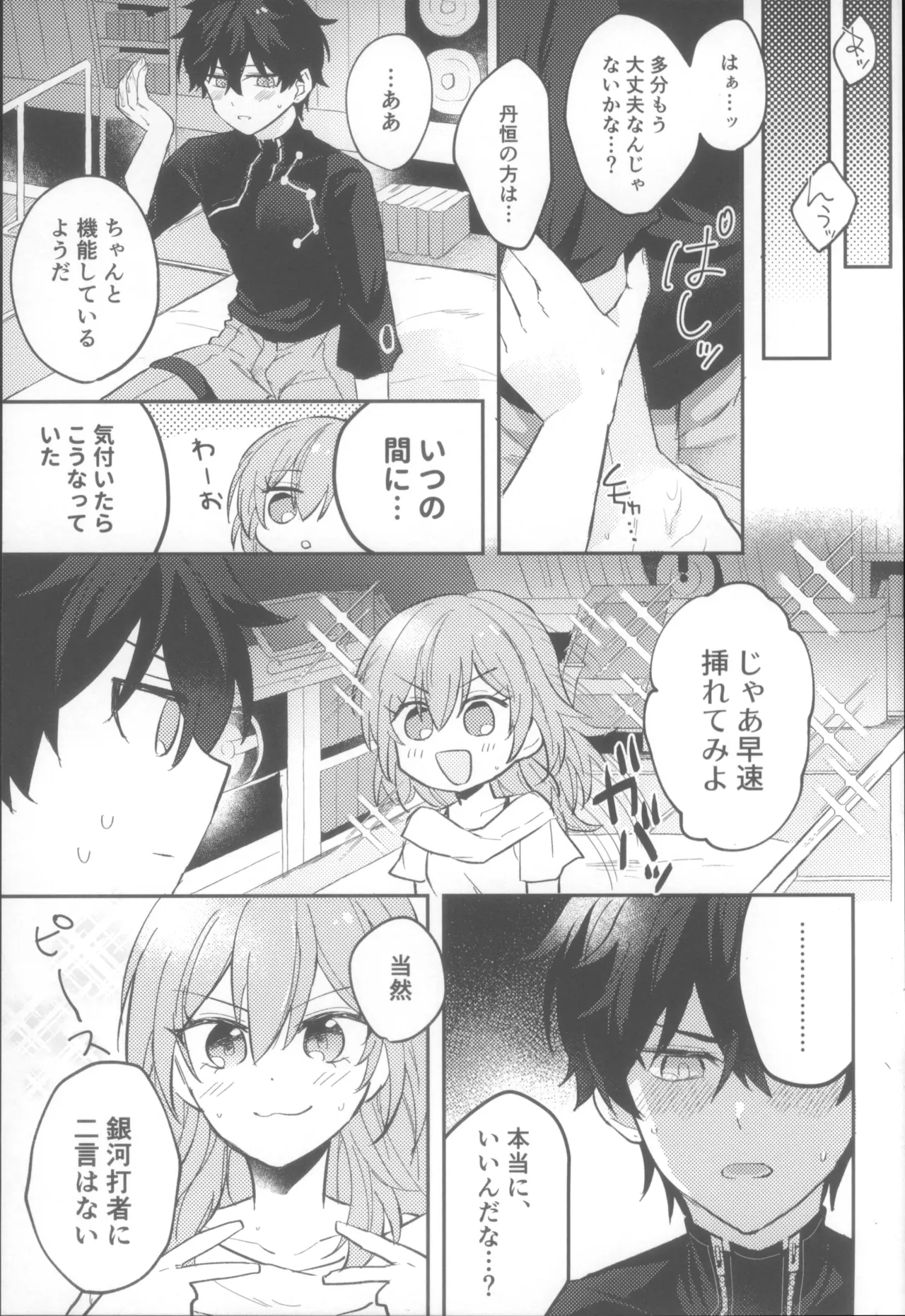 COMIC CITY SPARK 19 Soemono Haruo Shinyuu Doushi de Yatte Yoikoto Waruikoto Honkai Star Rail - Image 29
