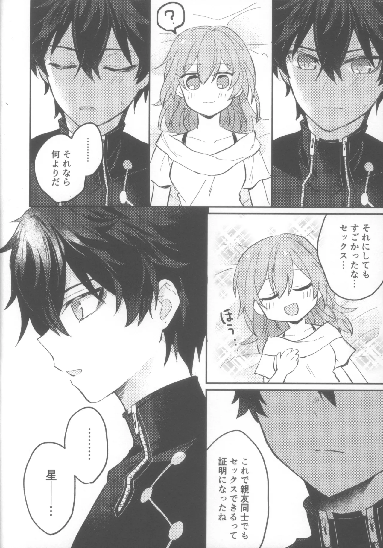 COMIC CITY SPARK 19 Soemono Haruo Shinyuu Doushi de Yatte Yoikoto Waruikoto Honkai Star Rail - Image 36