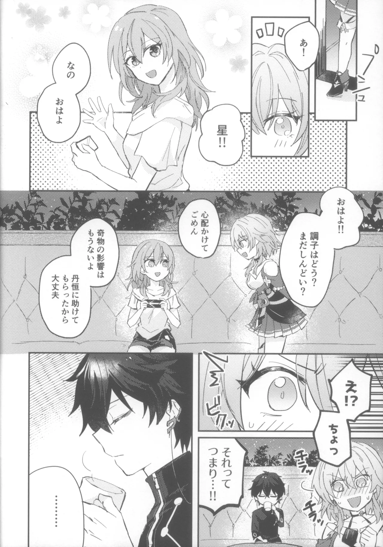 COMIC CITY SPARK 19 Soemono Haruo Shinyuu Doushi de Yatte Yoikoto Waruikoto Honkai Star Rail - Image 38