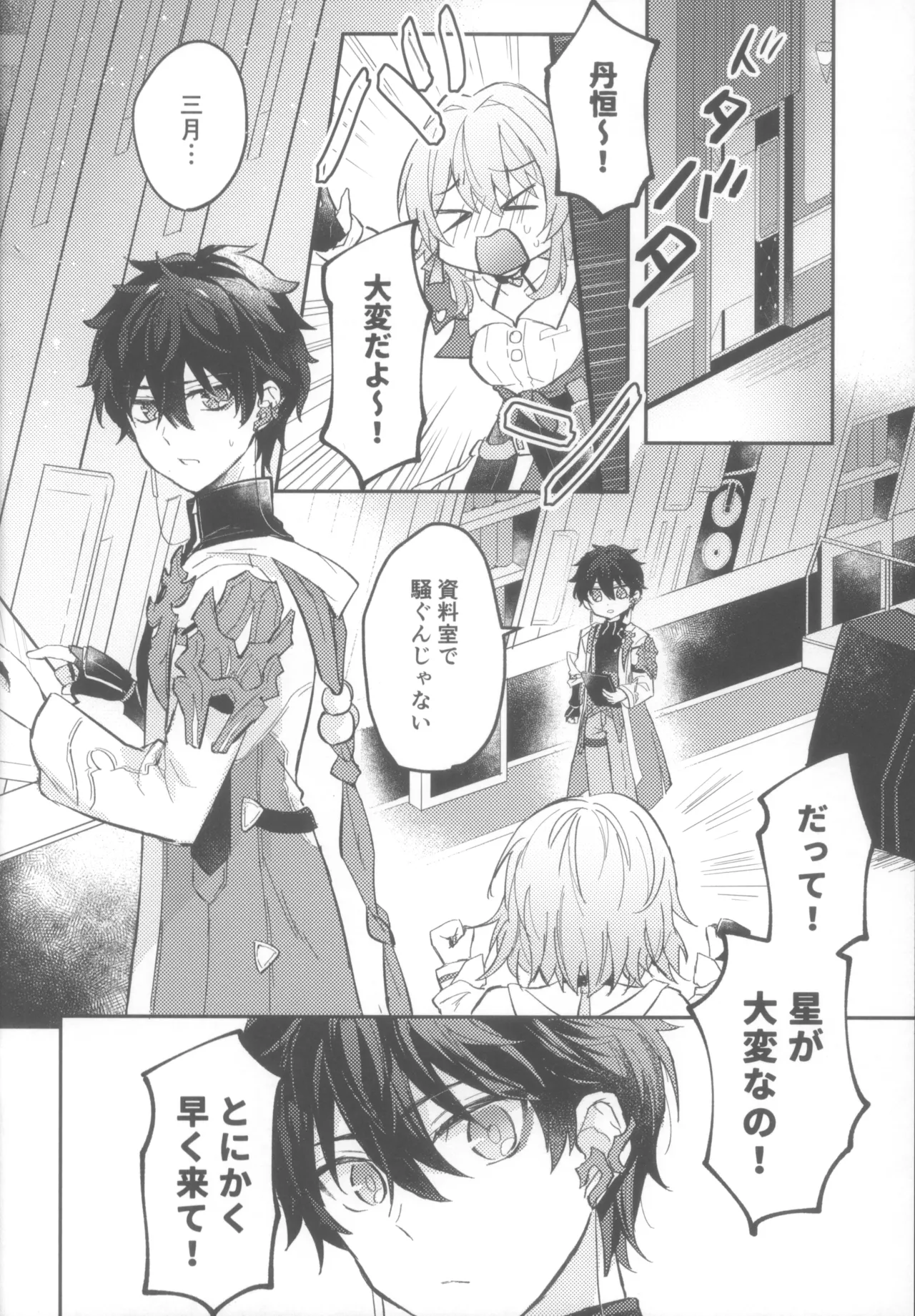 COMIC CITY SPARK 19 Soemono Haruo Shinyuu Doushi de Yatte Yoikoto Waruikoto Honkai Star Rail - Image 4