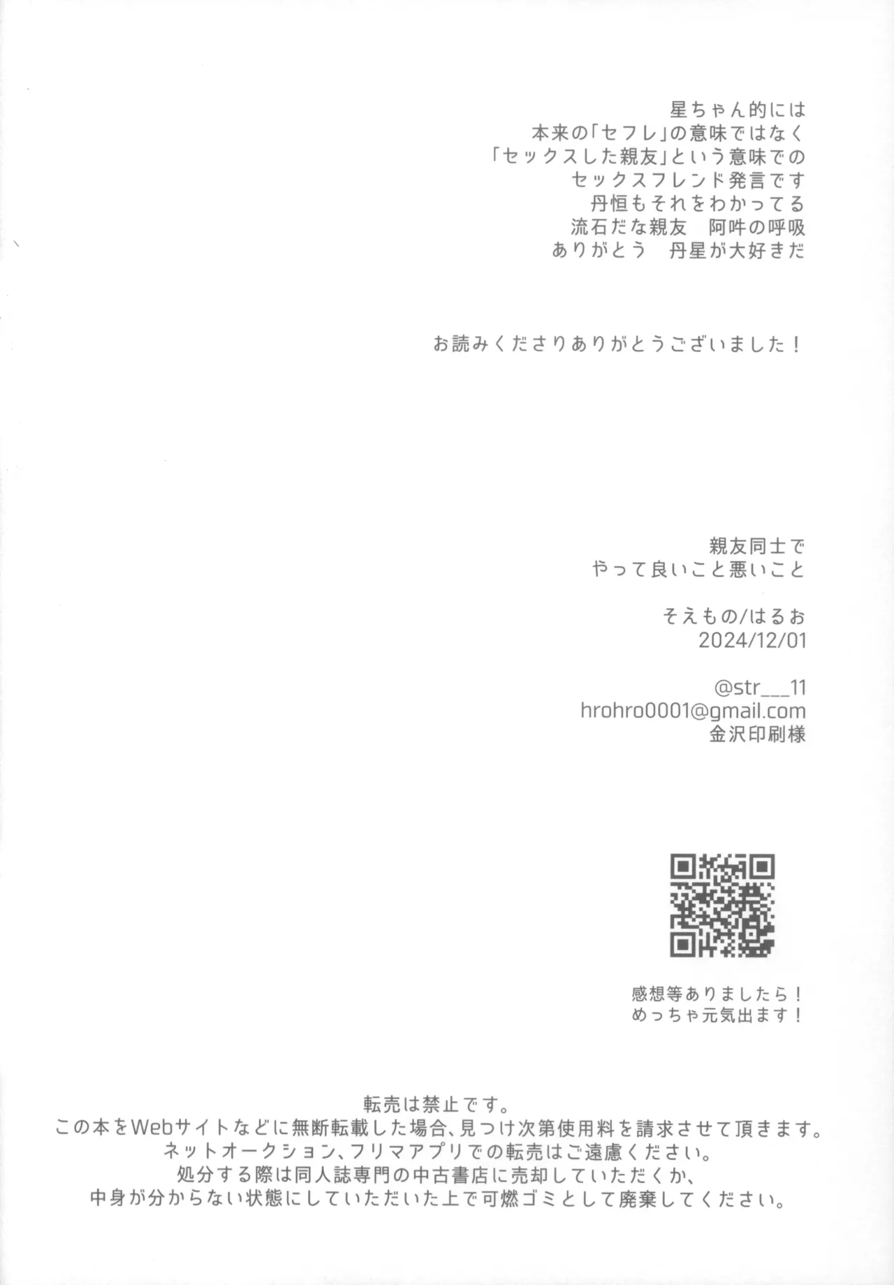 COMIC CITY SPARK 19 Soemono Haruo Shinyuu Doushi de Yatte Yoikoto Waruikoto Honkai Star Rail - Image 40