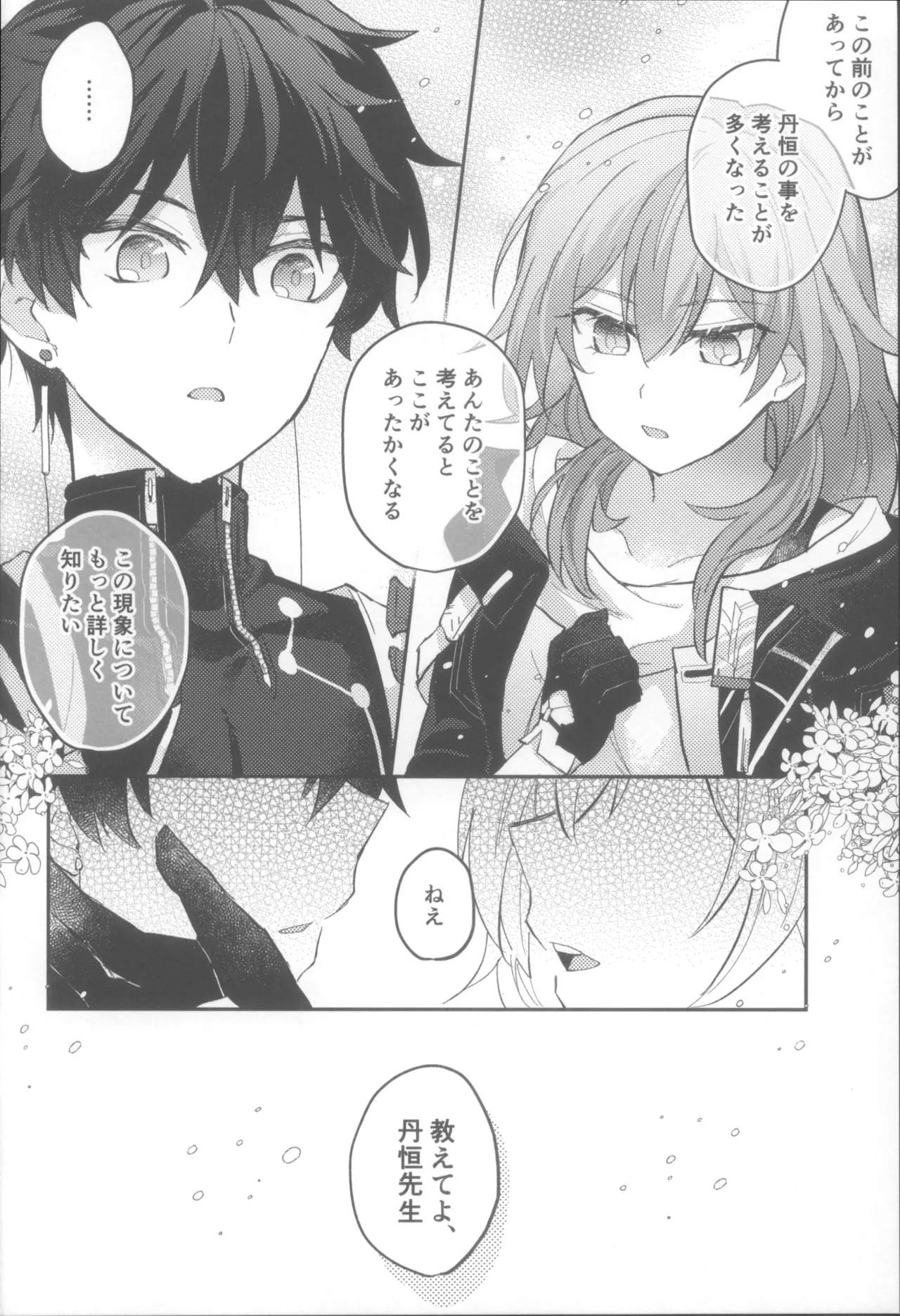 COMIC CITY SPARK 19 Soemono Haruo Shinyuu Doushi de Yatte Yoikoto Waruikoto Honkai Star Rail - Image 42