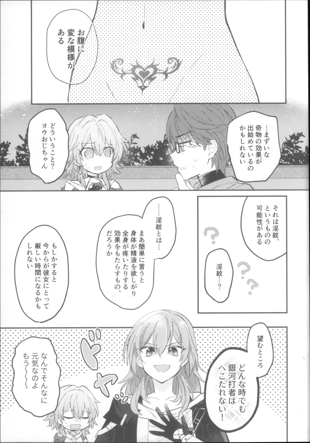 COMIC CITY SPARK 19 Soemono Haruo Shinyuu Doushi de Yatte Yoikoto Waruikoto Honkai Star Rail - Image 9