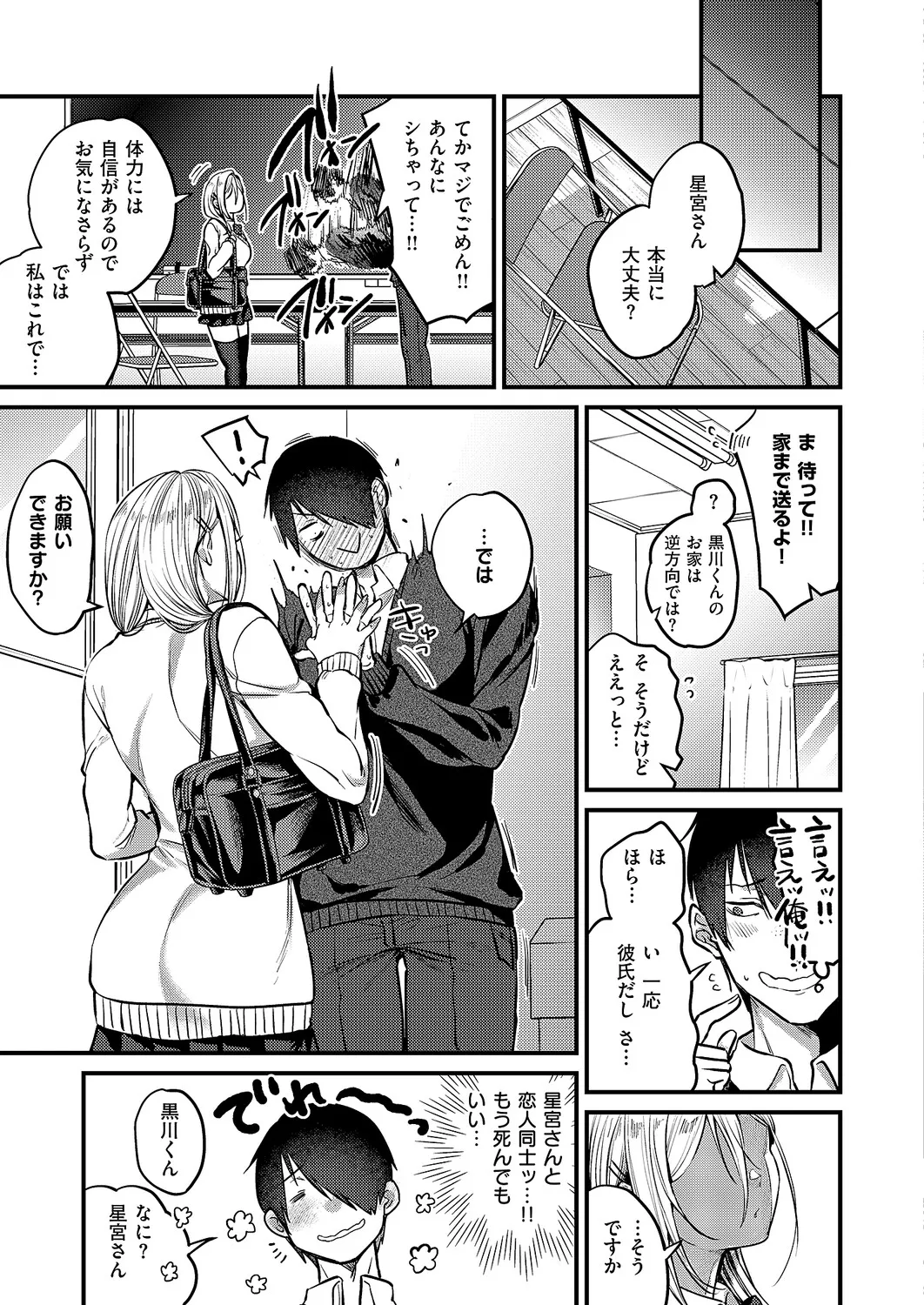 COMIC ExE 68 Digital - Image 146