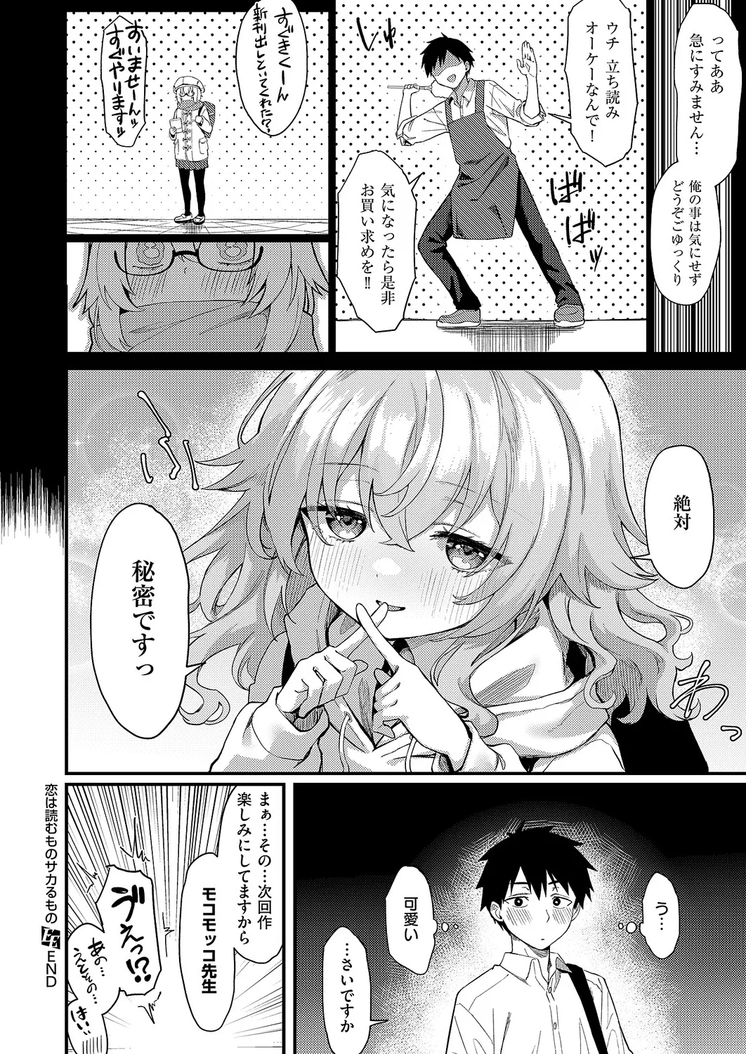 COMIC ExE 68 Digital - Image 211