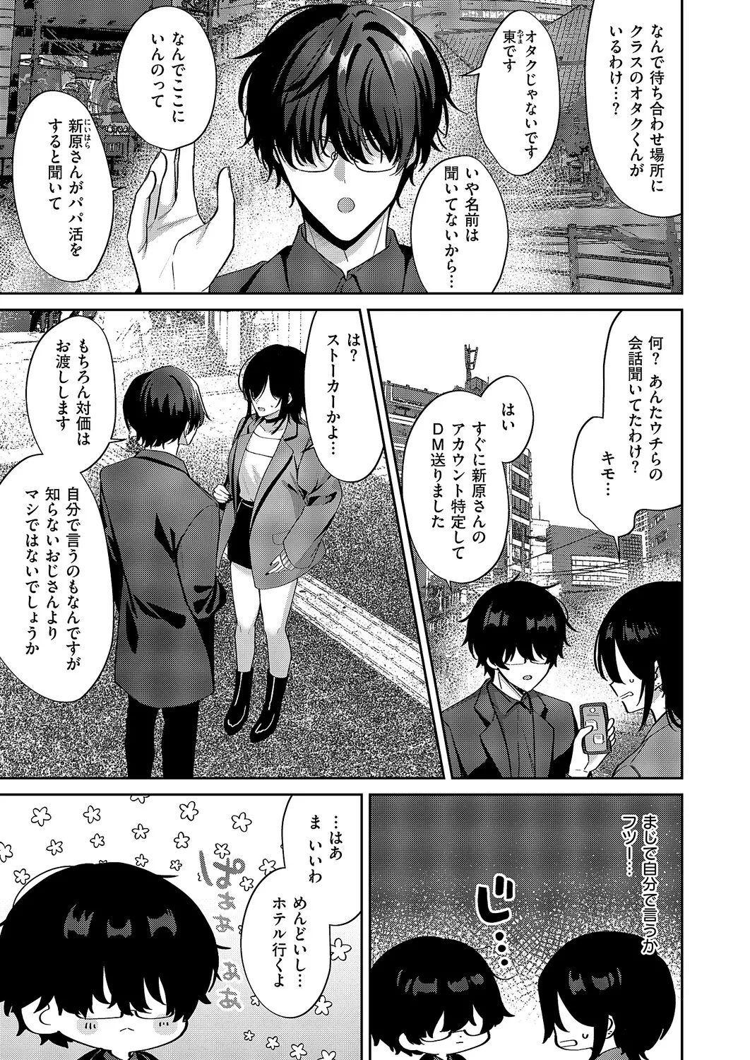 COMIC ExE 68 Digital - Image 218