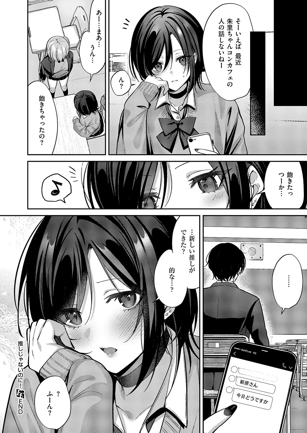 COMIC ExE 68 Digital - Image 243