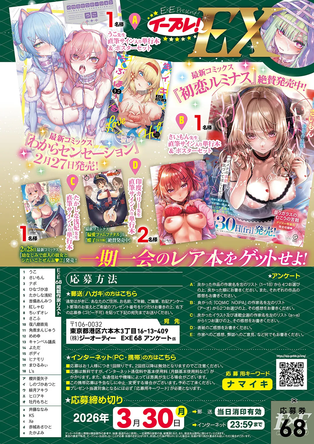 COMIC ExE 68 Digital - Image 27