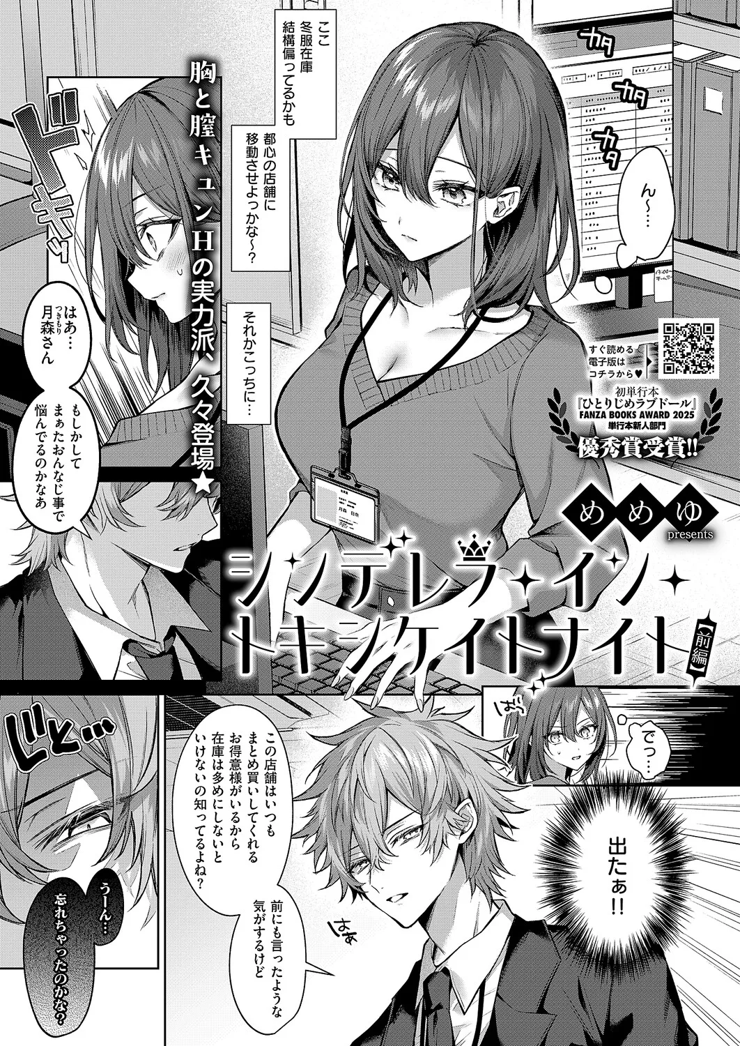 COMIC ExE 68 Digital - Image 300