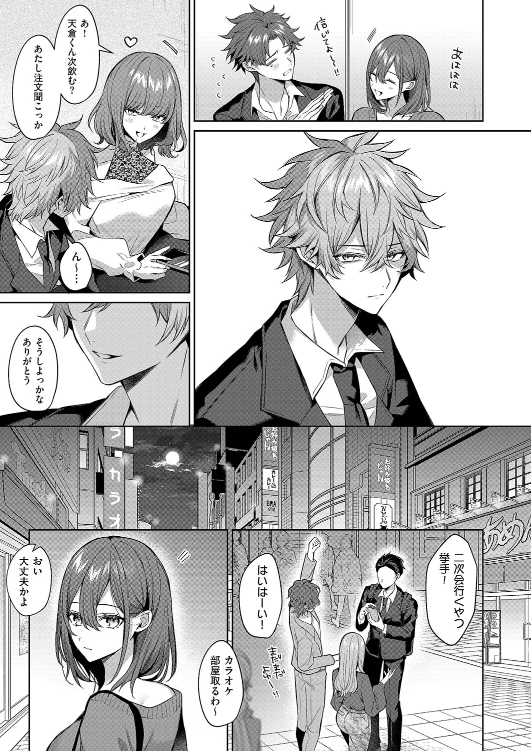 COMIC ExE 68 Digital - Image 304