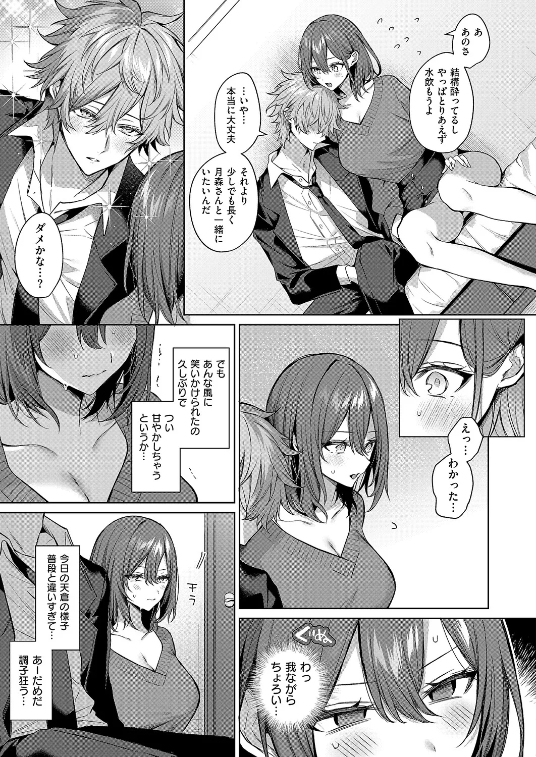 COMIC ExE 68 Digital - Image 312