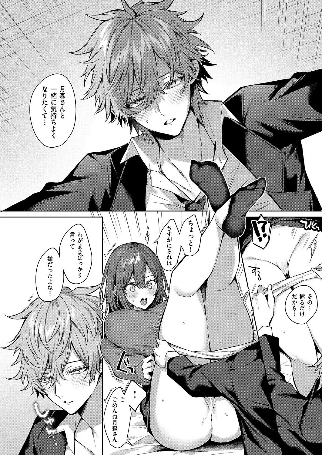 COMIC ExE 68 Digital - Image 315