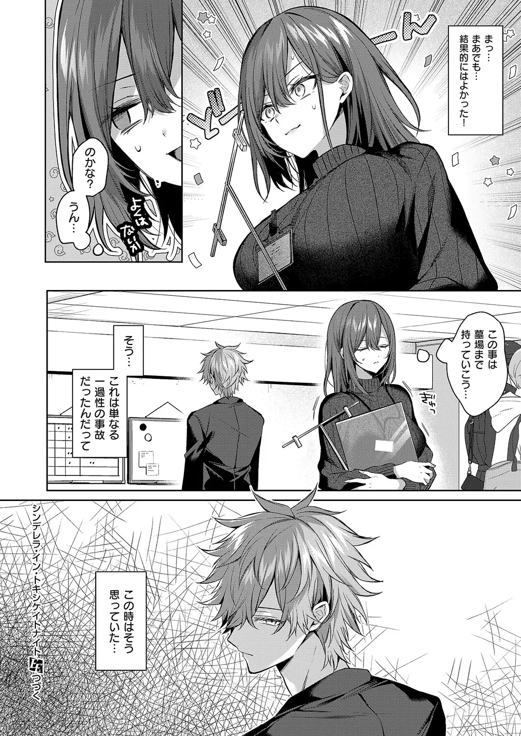 COMIC ExE 68 Digital - Image 337