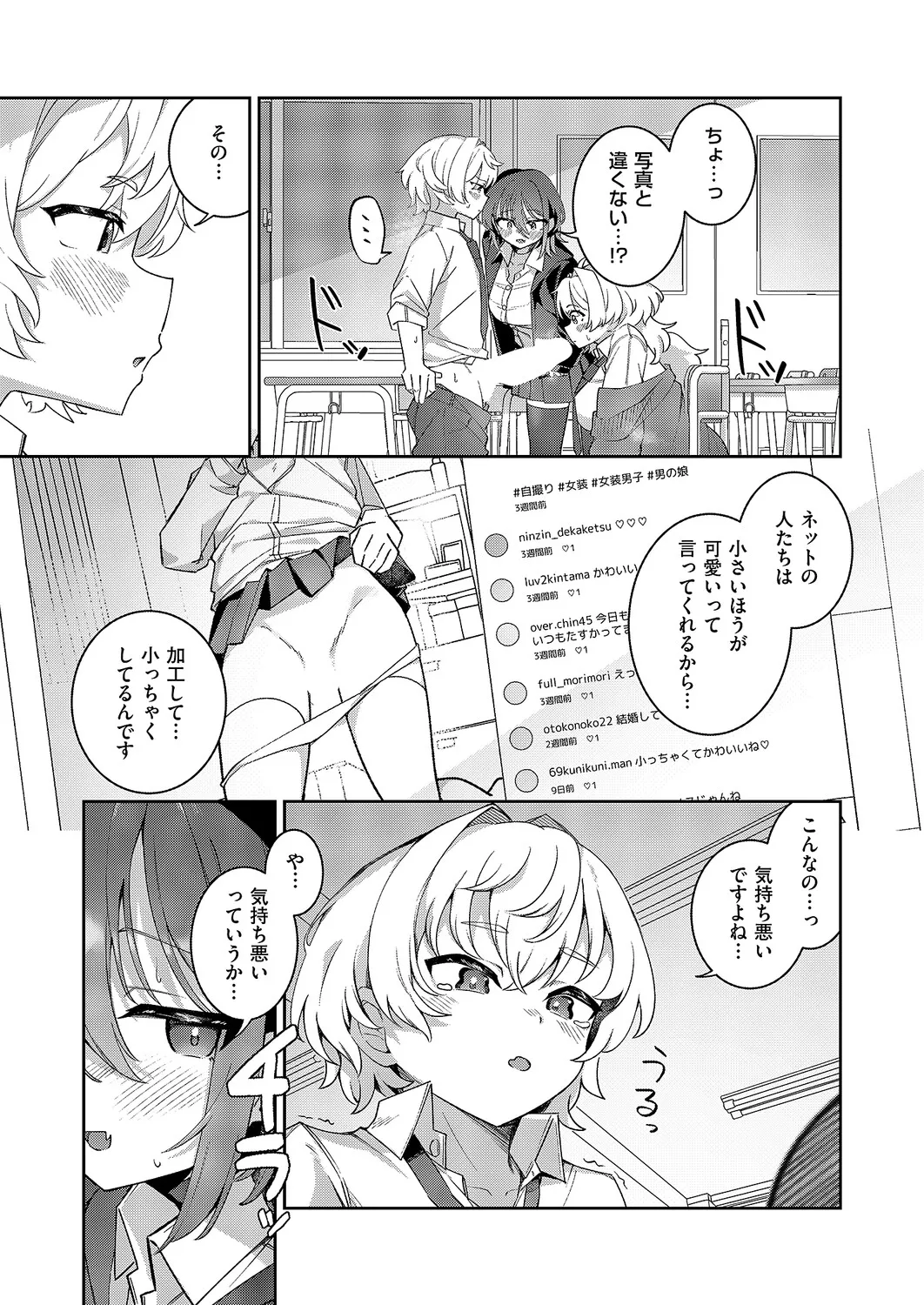 COMIC ExE 68 Digital - Image 378