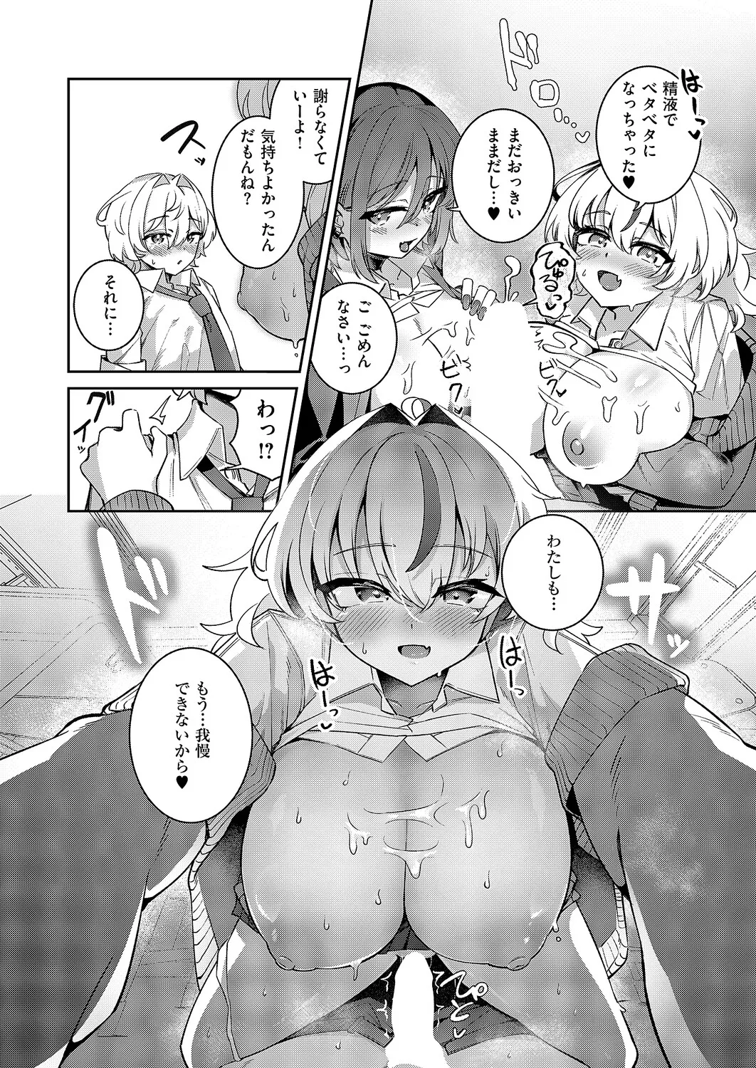 COMIC ExE 68 Digital - Image 387