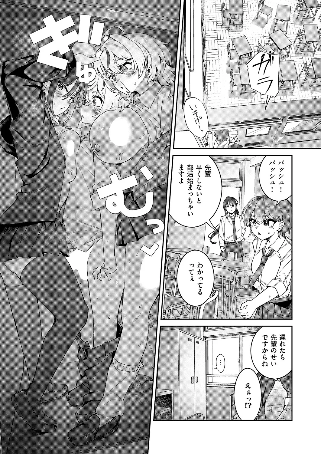 COMIC ExE 68 Digital - Image 394