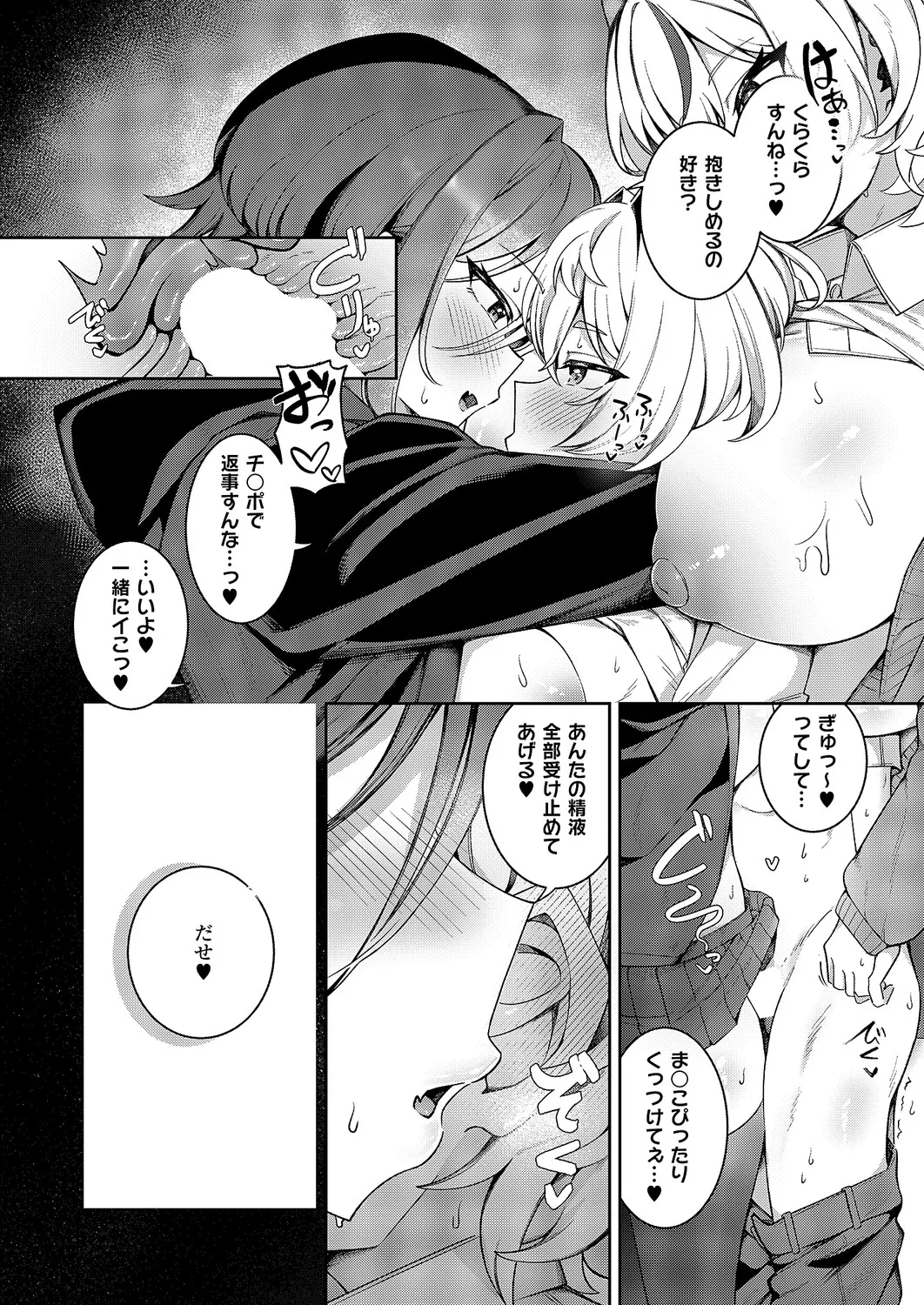 COMIC ExE 68 Digital - Image 399