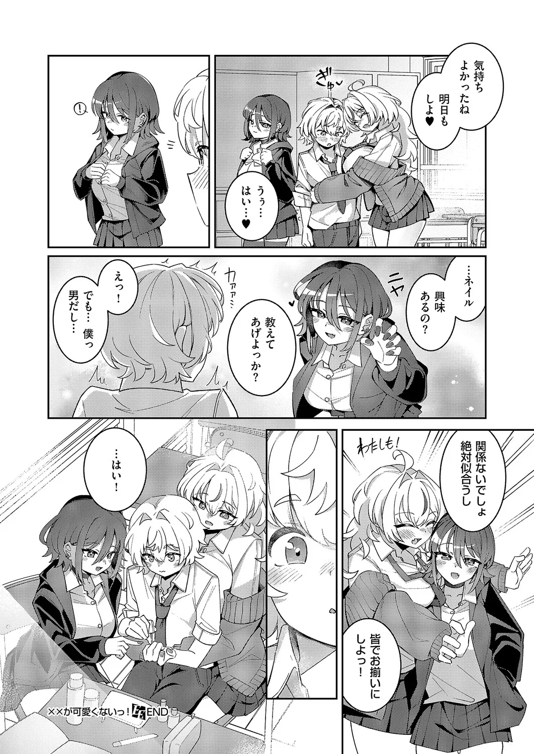 COMIC ExE 68 Digital - Image 401