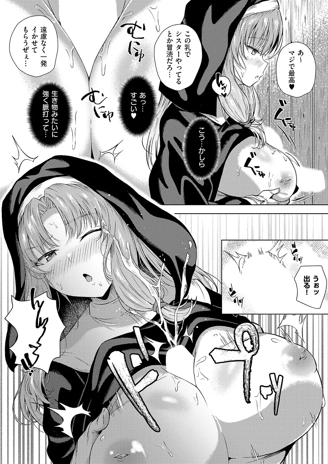 COMIC ExE 68 Digital - Image 416