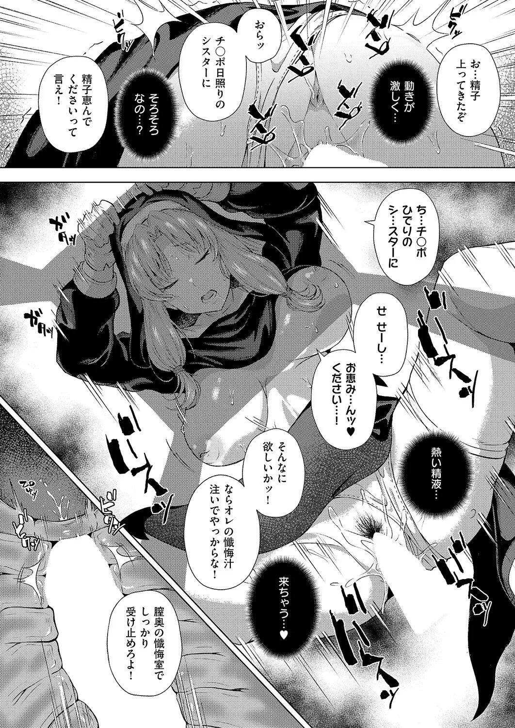 COMIC ExE 68 Digital - Image 421