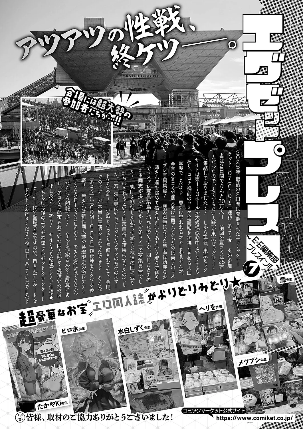 COMIC ExE 68 Digital - Image 457