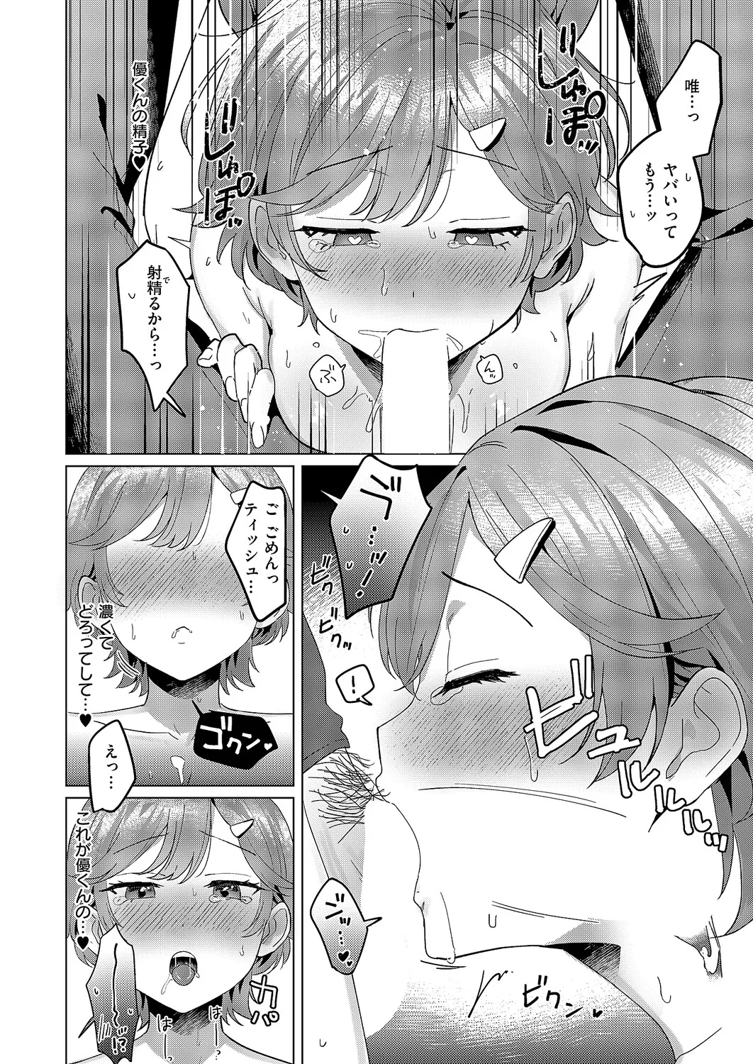 COMIC ExE 68 Digital - Image 469