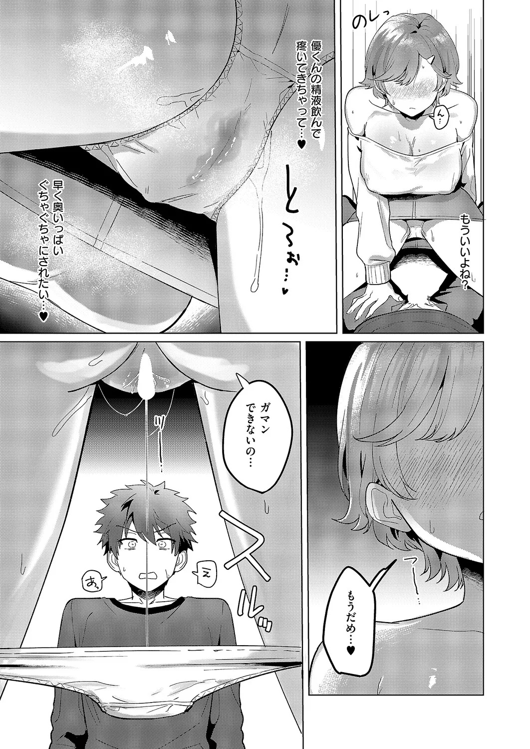 COMIC ExE 68 Digital - Image 470