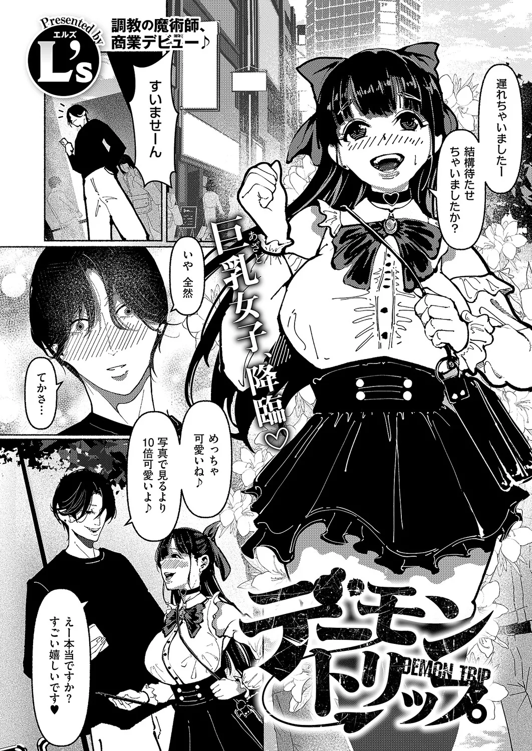 COMIC ExE 68 Digital - Image 488