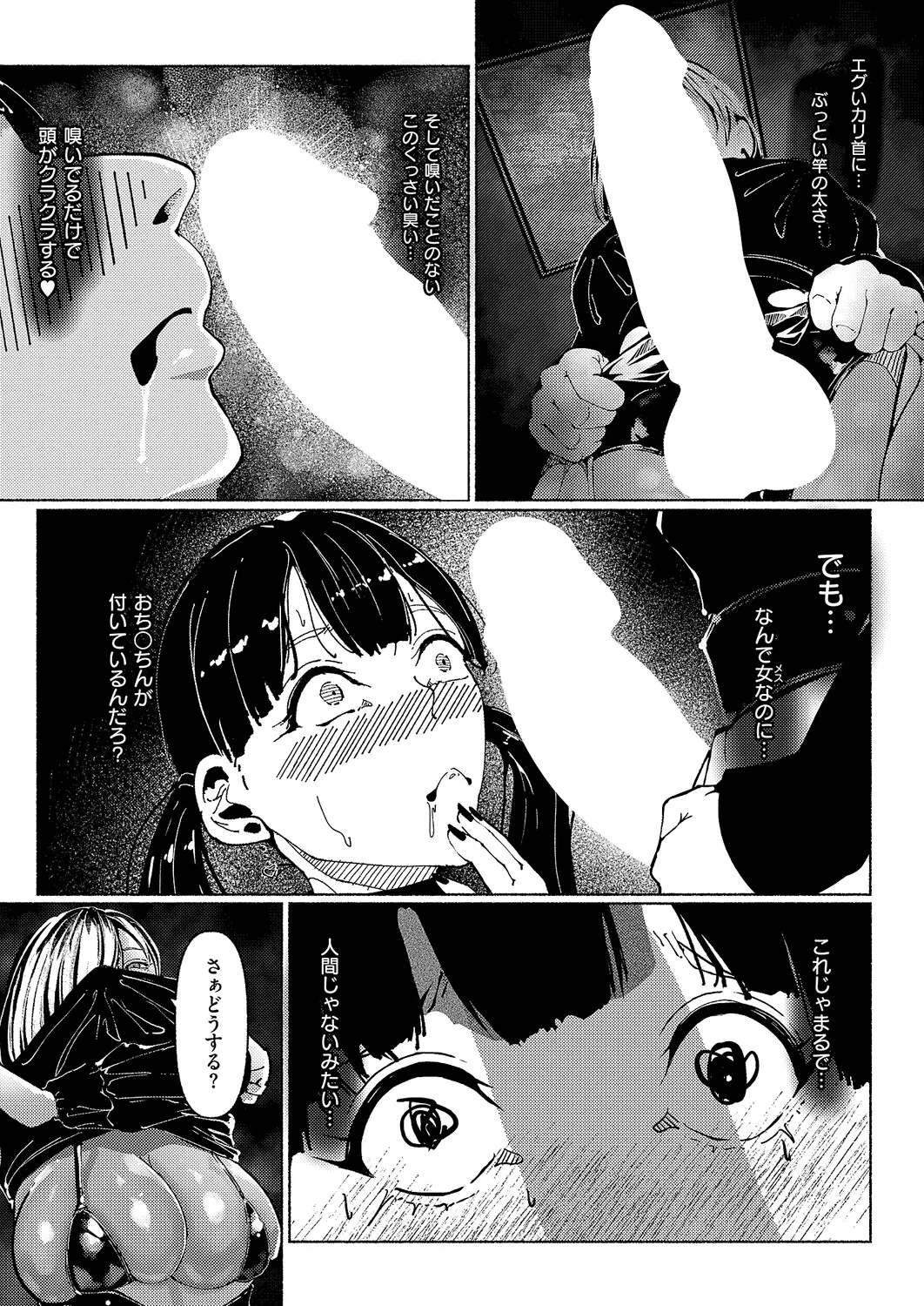 COMIC ExE 68 Digital - Image 502