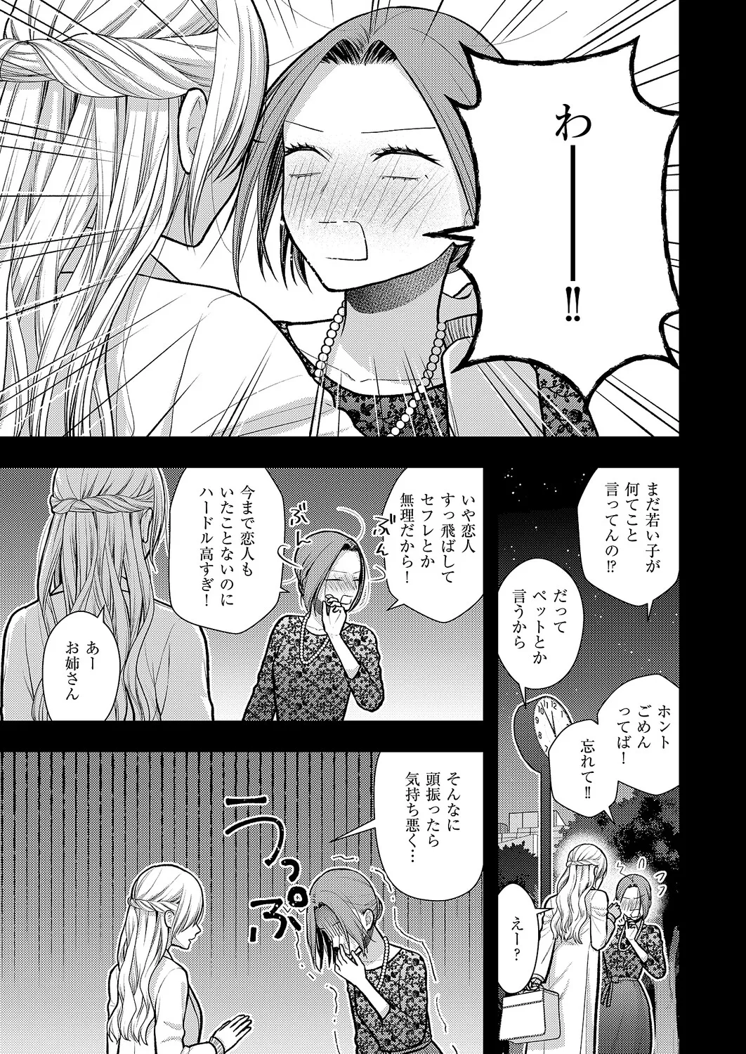 COMIC ExE 68 Digital - Image 540