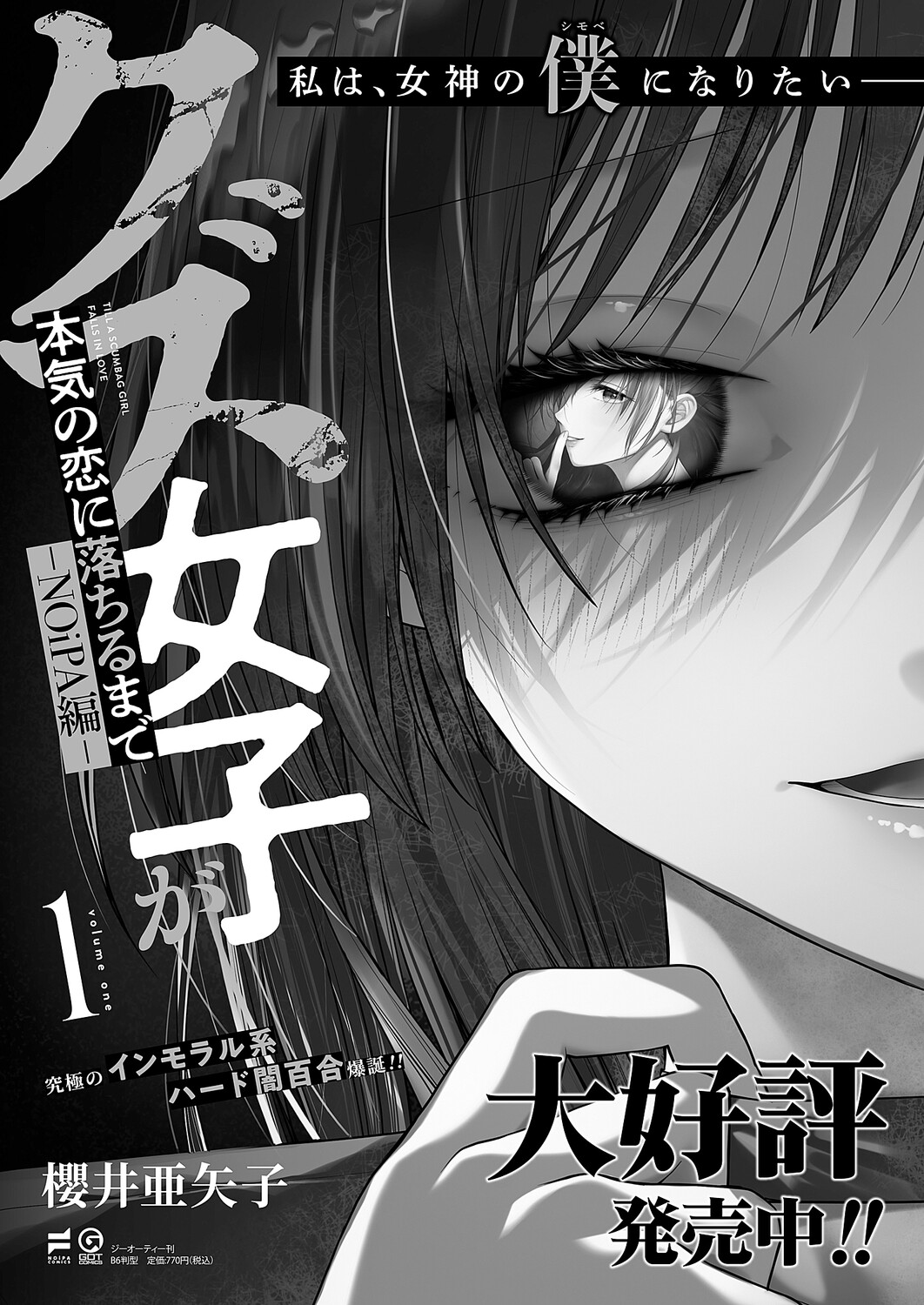 COMIC ExE 68 Digital - Image 544