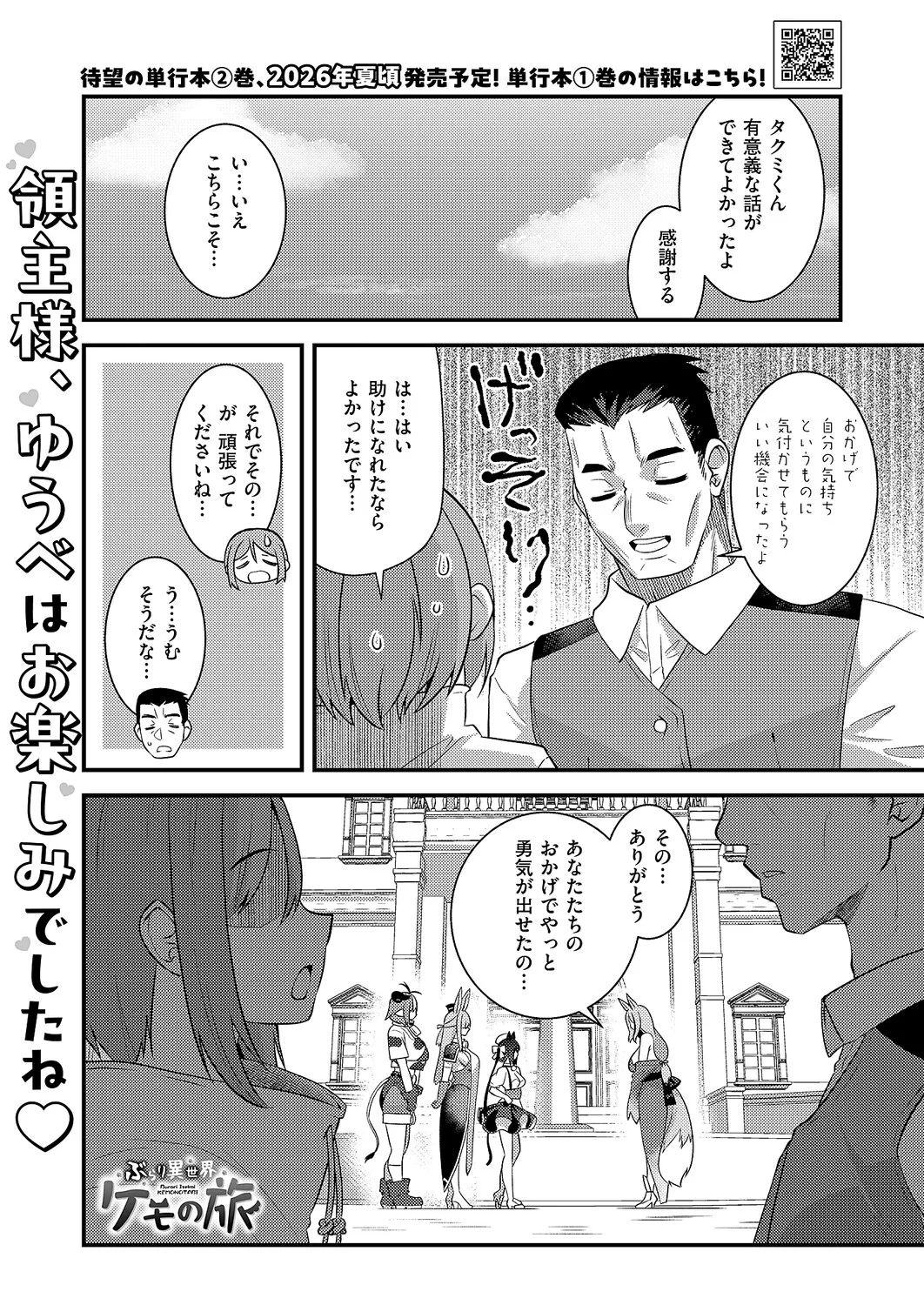 COMIC ExE 68 Digital - Image 546