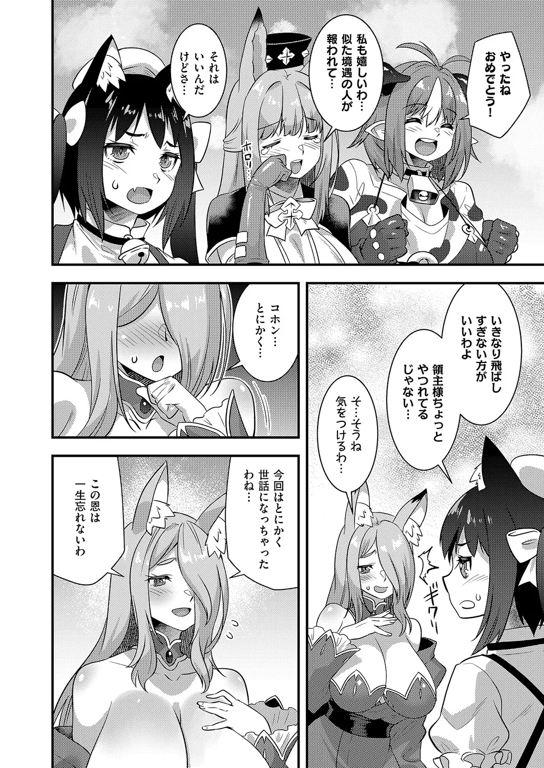 COMIC ExE 68 Digital - Image 547