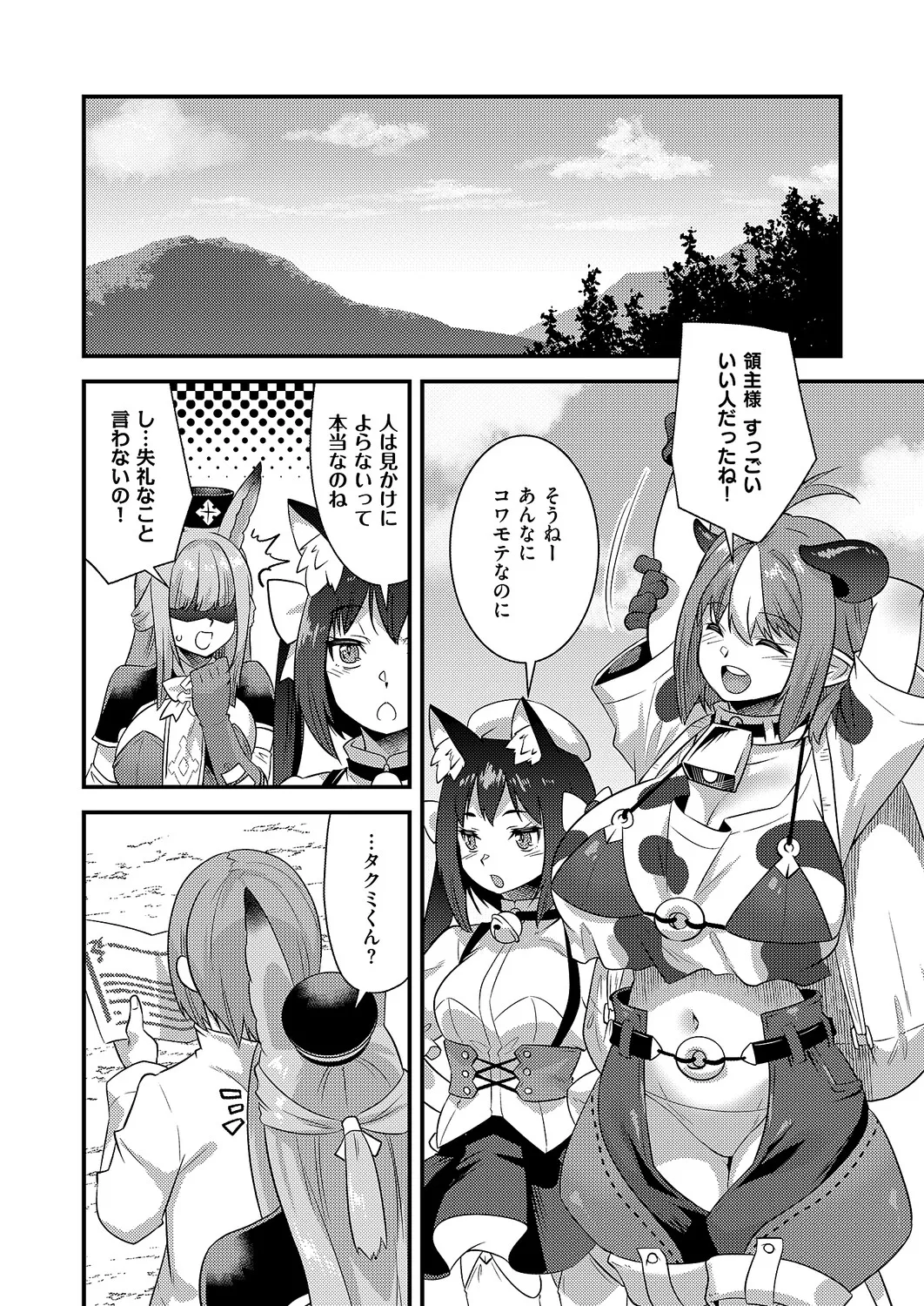 COMIC ExE 68 Digital - Image 551