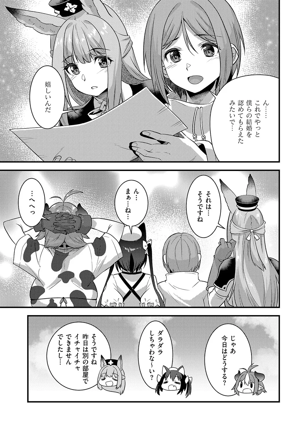 COMIC ExE 68 Digital - Image 552