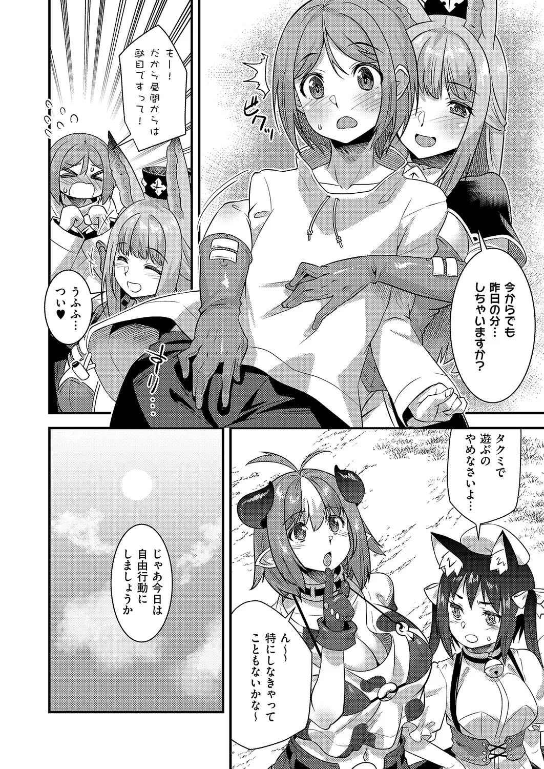 COMIC ExE 68 Digital - Image 553