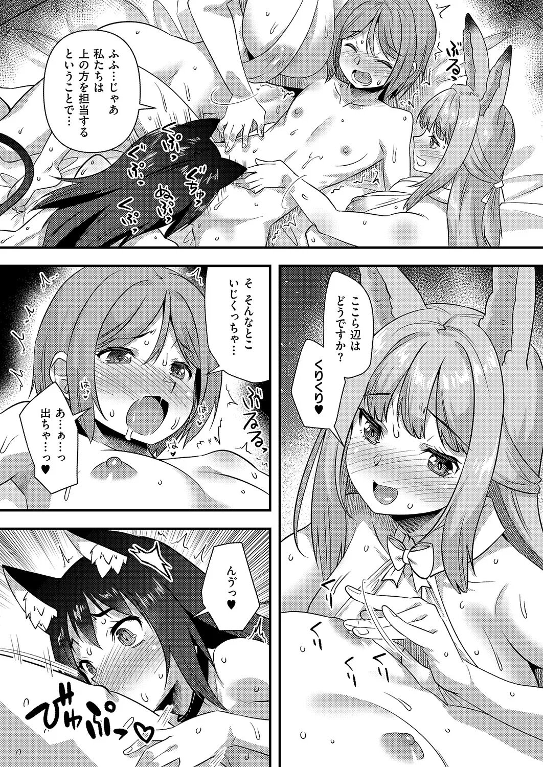 COMIC ExE 68 Digital - Image 558