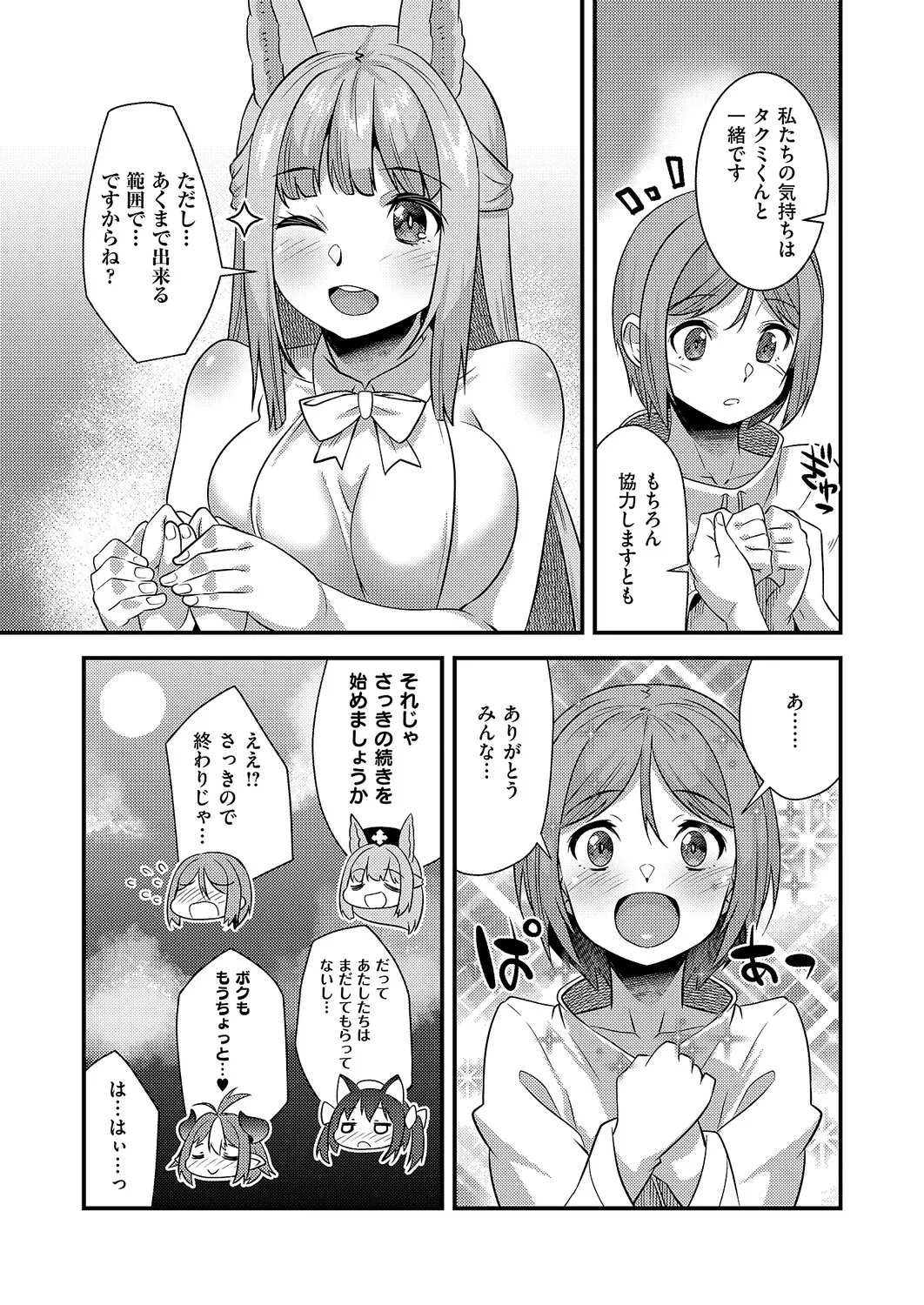 COMIC ExE 68 Digital - Image 564