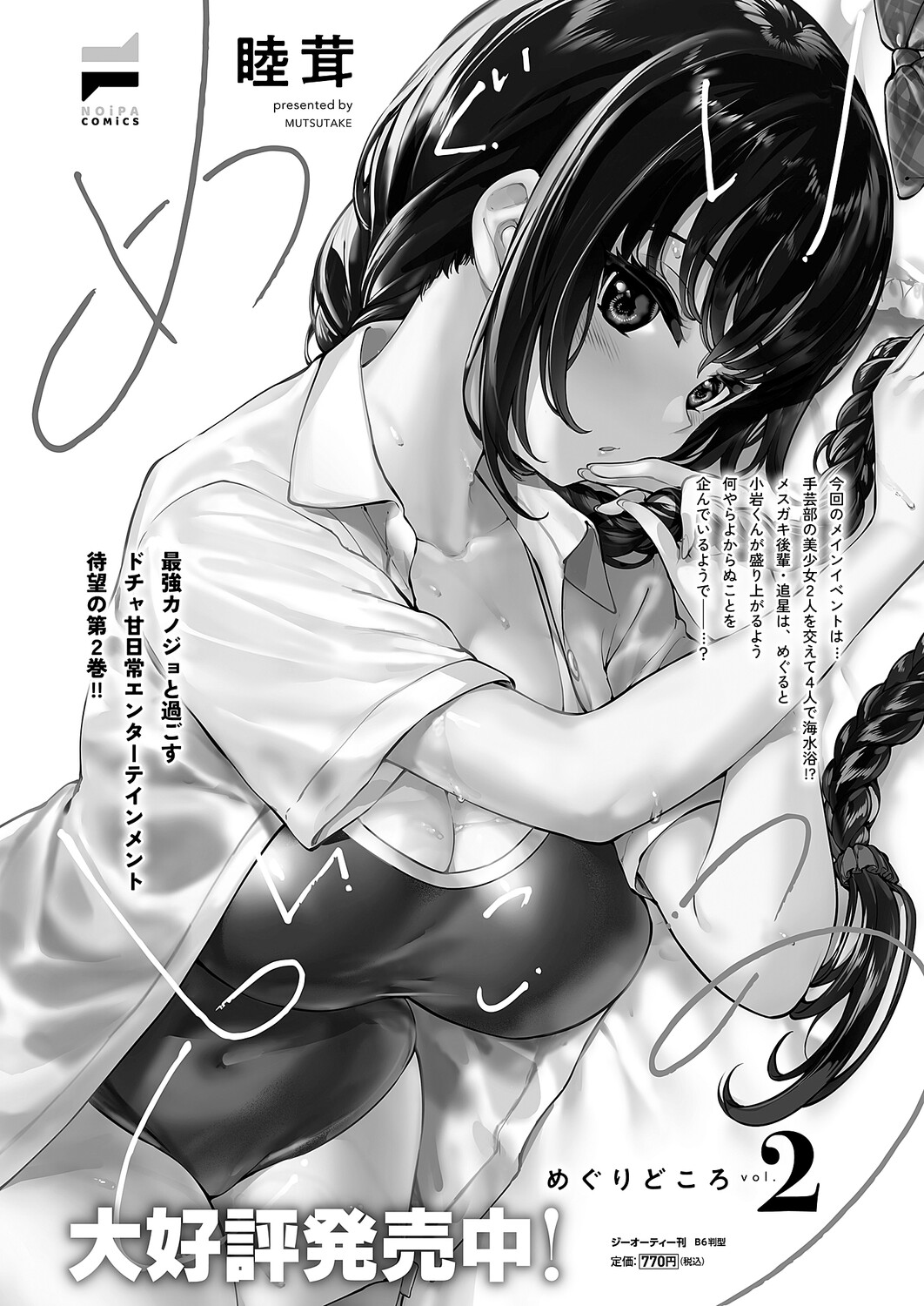 COMIC ExE 68 Digital - Image 567