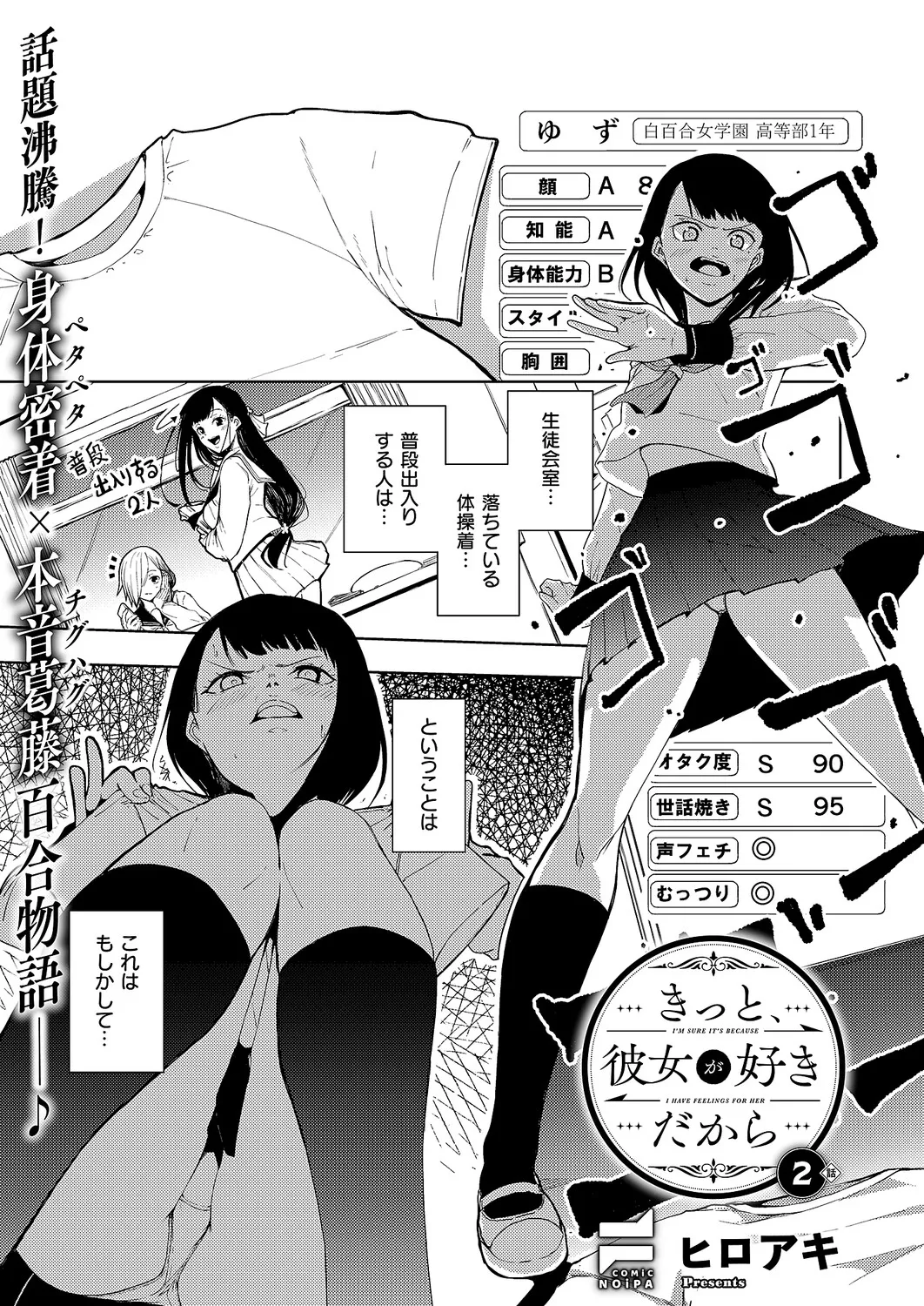 COMIC ExE 68 Digital - Image 590