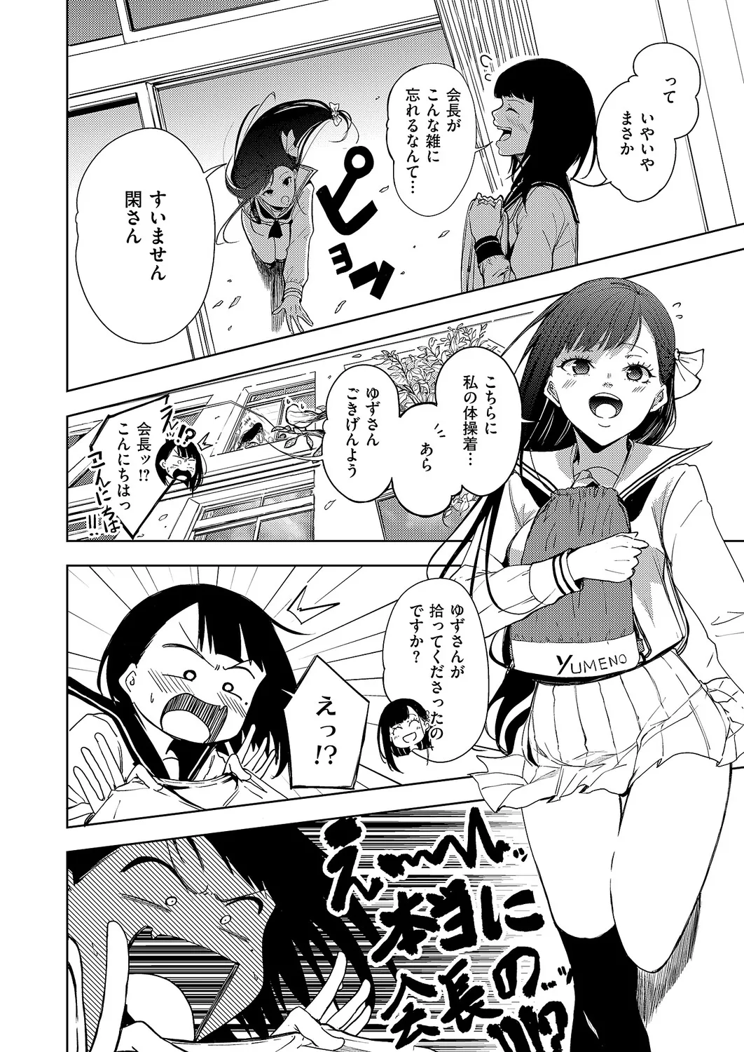 COMIC ExE 68 Digital - Image 593