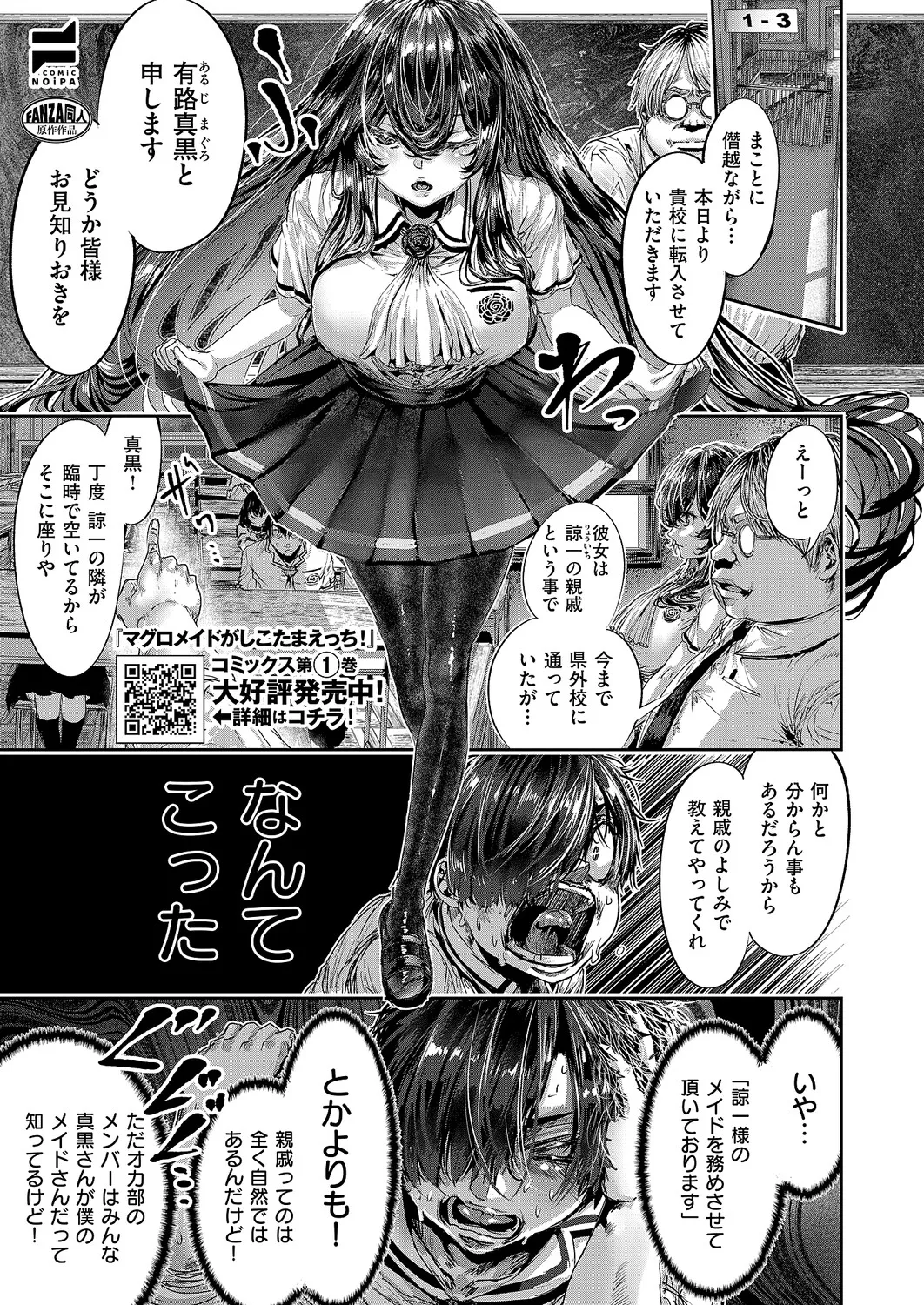 COMIC ExE 68 Digital - Image 612