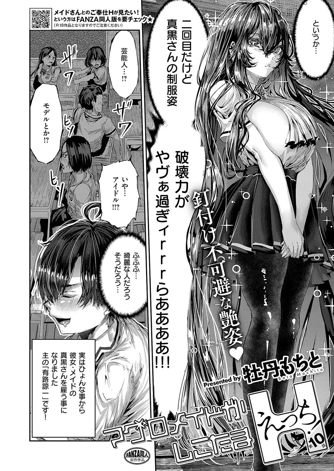 COMIC ExE 68 Digital - Image 613