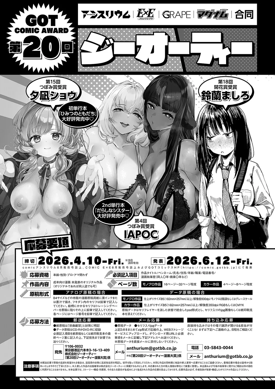 COMIC ExE 68 Digital - Image 650